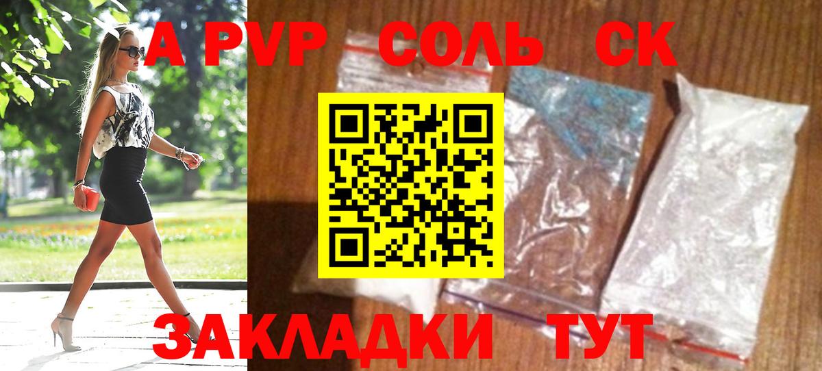 Куйбышев  Альфа ПВП VHQ  Вход с VPN  APVP  А ПВП кристаллы 