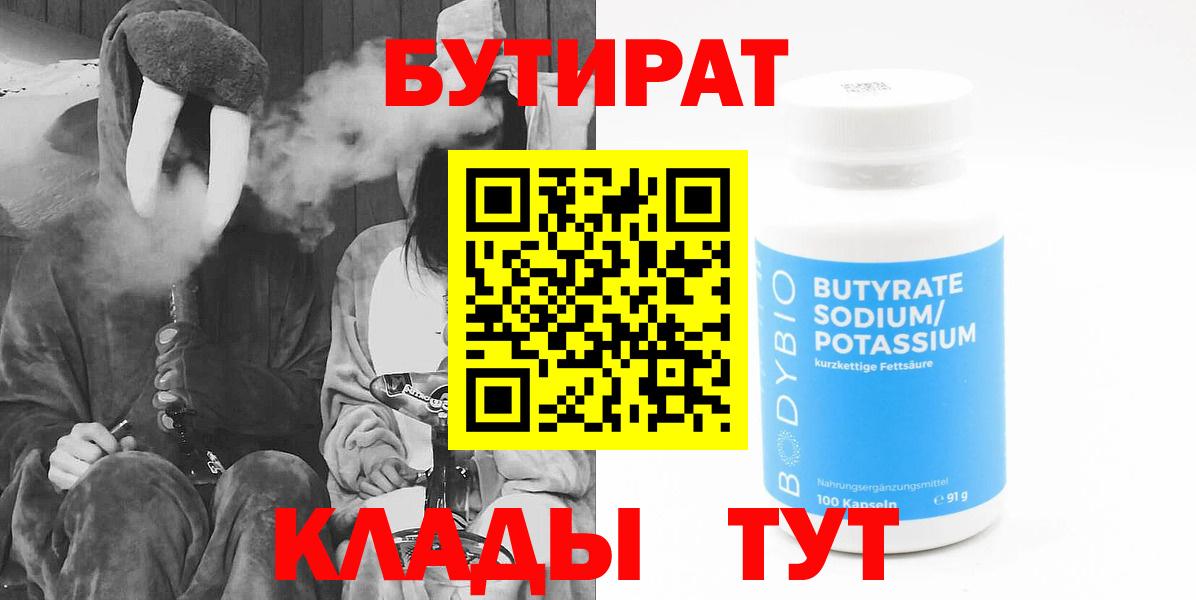 БУТИРАТ бутандиол Куйбышев