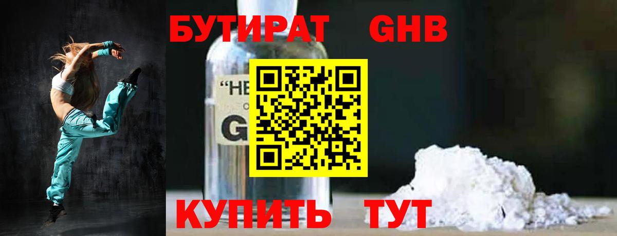 Куйбышев  Бутират 99%  Вход с VPN 