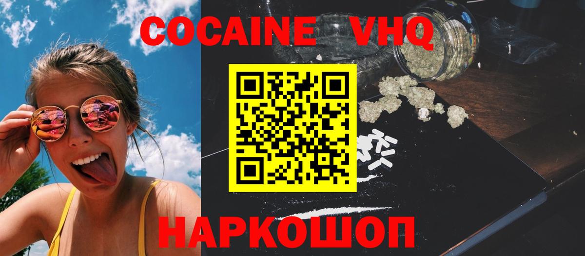 COCAIN 97%  Вход с VPN  дарнет шоп  COCAIN 97%  Куйбышев 