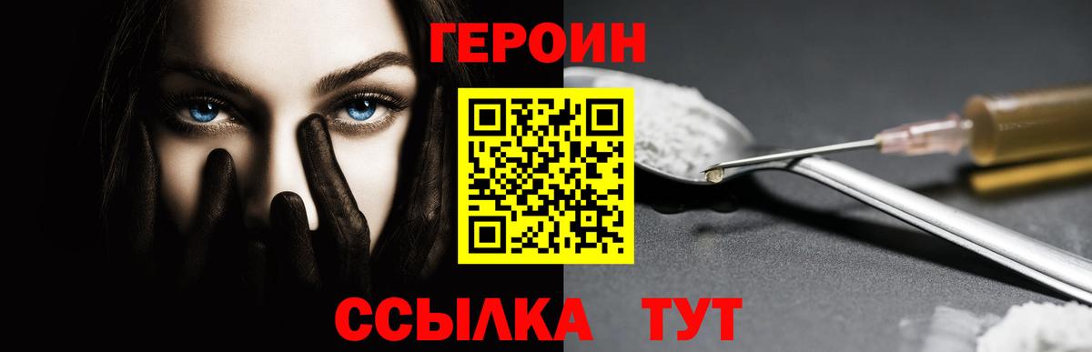 Героин  Вход с VPN  Куйбышев  Героин афганец 