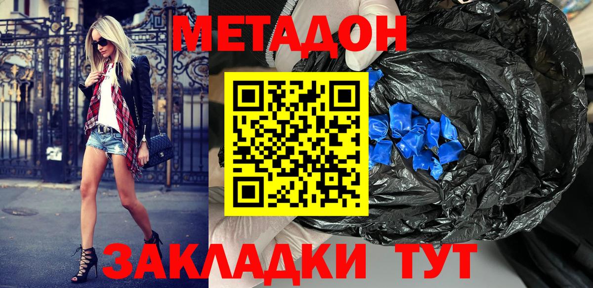 МЕТАДОН мёд Куйбышев